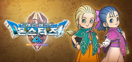 DRAGON QUEST MONSTERS: The Withered World 공식 이미지