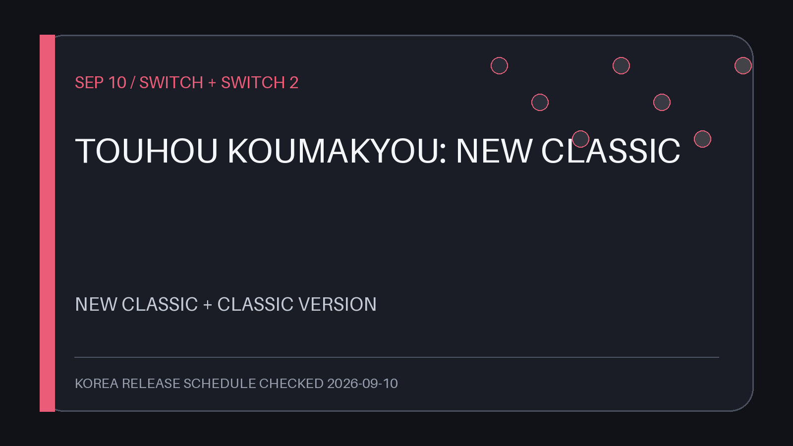 동방홍마향 New Classic 2026년 9월 10일 출시 일정 카드