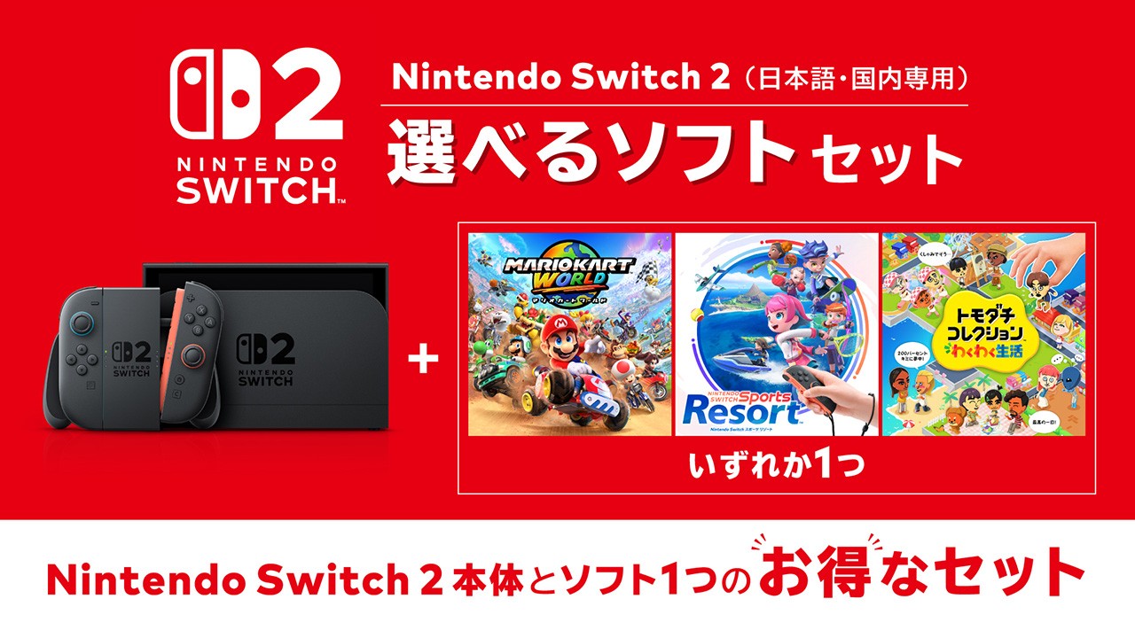 일본어 국내 전용 Switch 2와 선택 가능한 게임 3종, 그중 하나를 받는 구성
