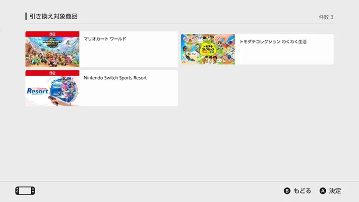 마리오카트 월드, Switch Sports Resort, 토모다치 컬렉션 중 하나를 고르는 교환 화면